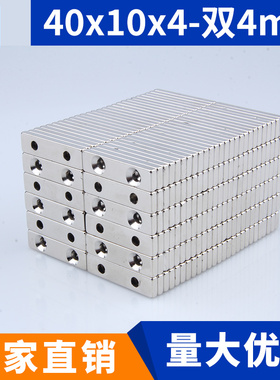 40x10x4-双孔4mm强力磁铁方形带孔强磁吸铁石磁钢钕铁硼磁石超强