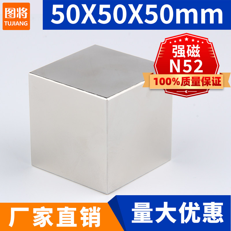 50x50x50mm强力磁铁N52方形强磁高强磁铁强吸钕铁硼磁石稀土磁