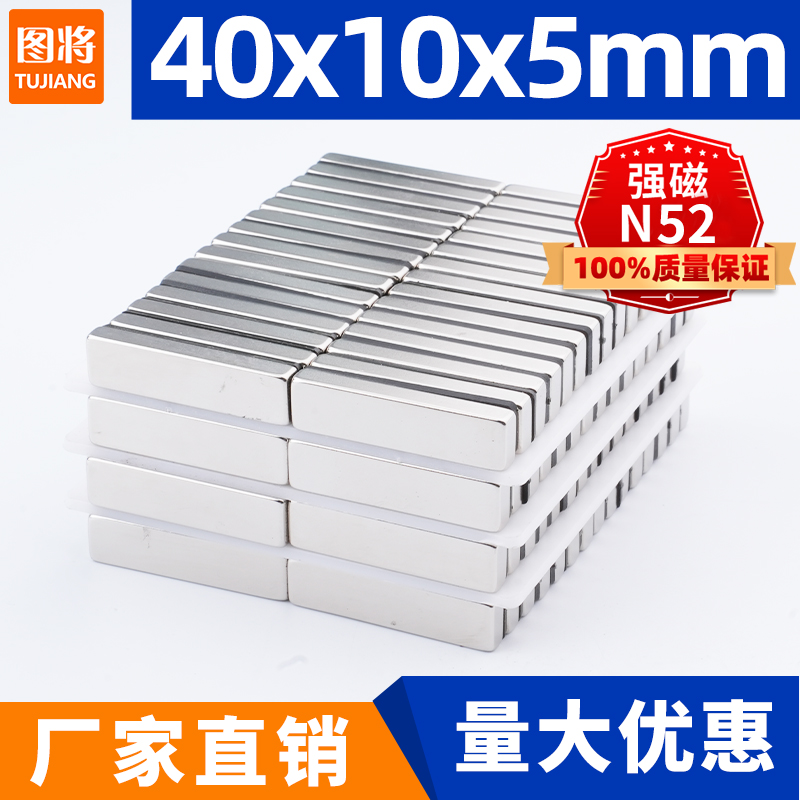 40x10x5mm强力磁铁方形强磁