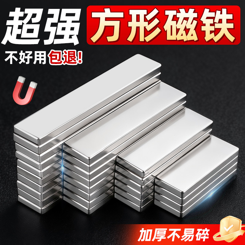 强力磁铁贴片长方形吸铁石条形高强度铷钕铁硼超强吸力固定强磁钢