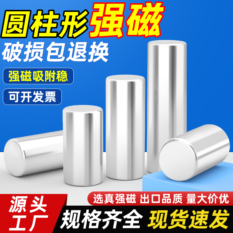 【官方推荐】圆柱形磁铁强磁