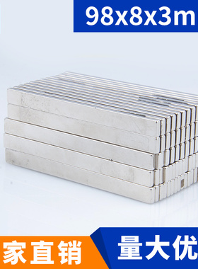 95x8x3mm强力磁铁方形强磁高强吸铁石强吸钕铁硼磁石稀土永磁磁