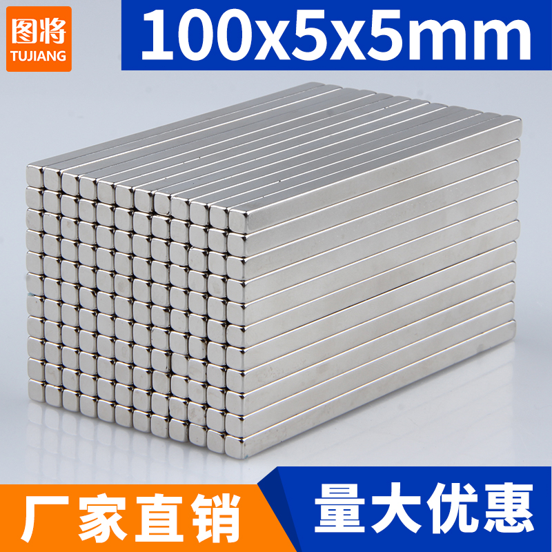 100x5x5mm强力磁铁方形强磁磁钢