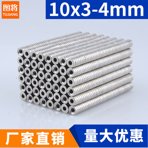 10x3-4mm带孔强力磁铁圆形吸铁石