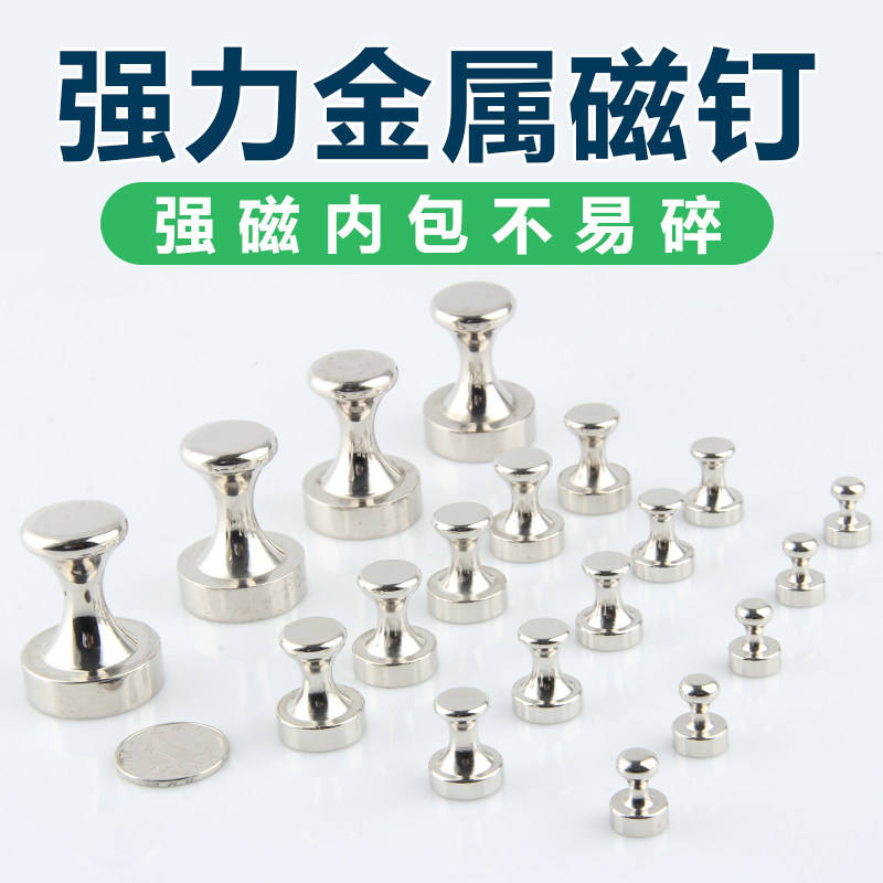 【强力磁铁】强磁图钉器吸铁石扣图片
