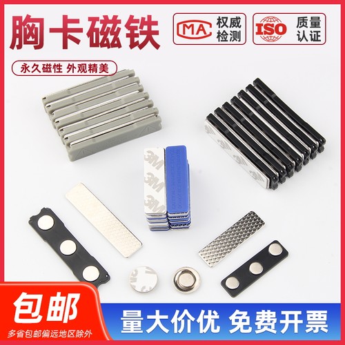 工号牌强力磁铁专用胸牌吸铁石