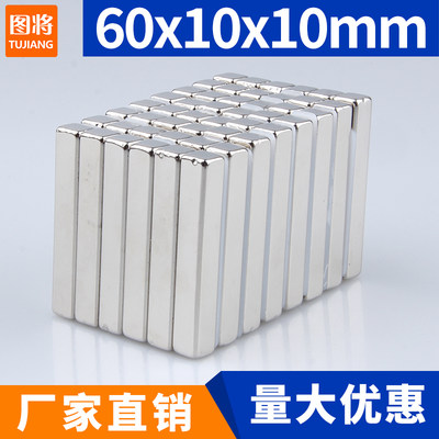 60x10x10mm强力磁铁方形强磁磁钢