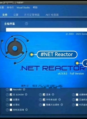 .NET Reactor 6.9.8/7.0完整版中文版本