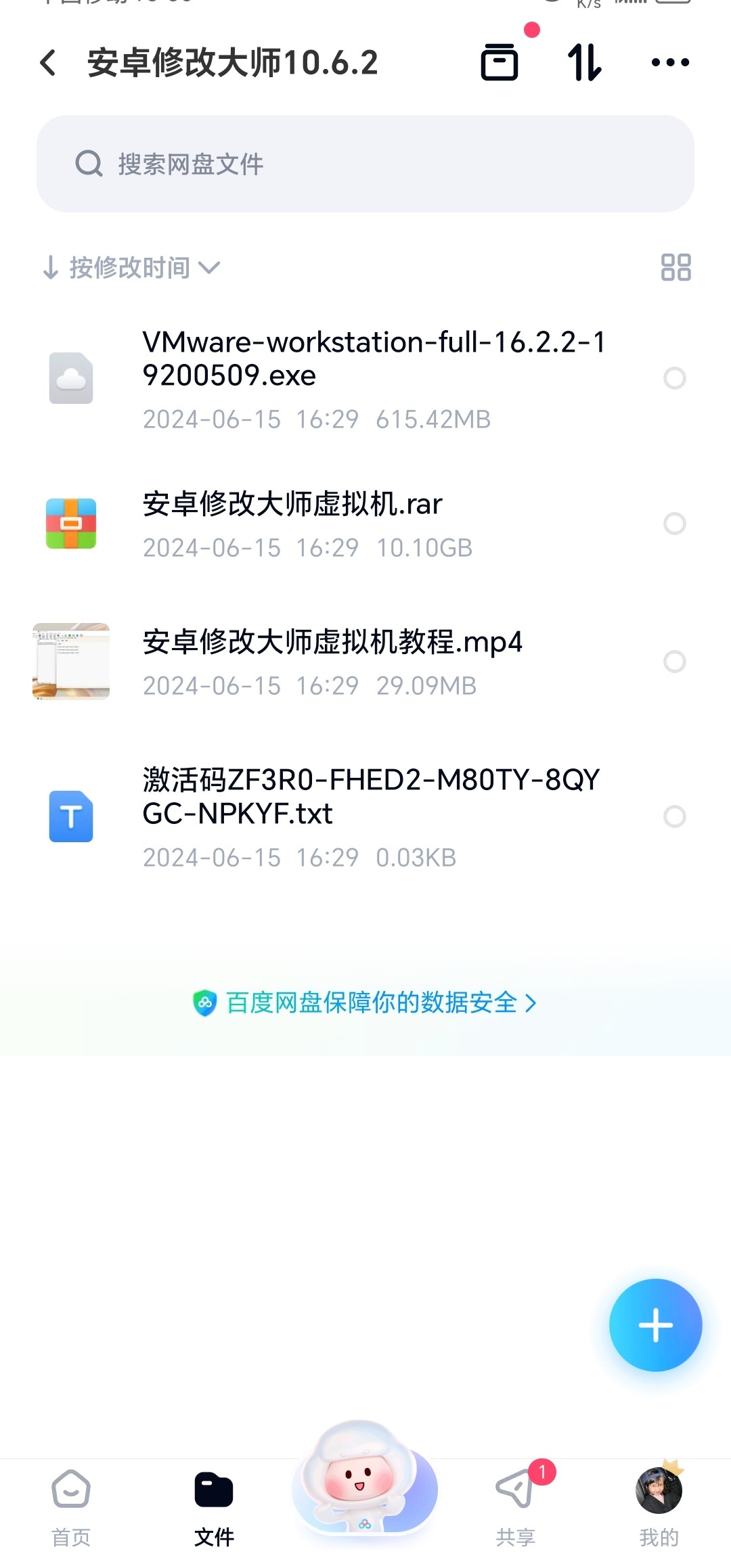 安卓修改大师10.27单机版，需要安装虚拟机 数量：1图片