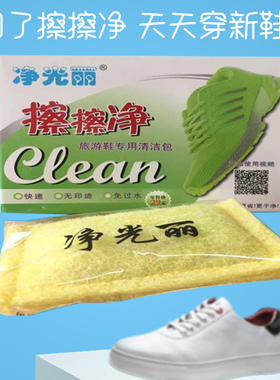 净光丽擦擦净旅游鞋擦擦净羽绒服擦擦净小白鞋神器擦鞋橡皮免洗