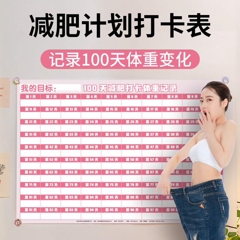 减肥计划表励志60天100拖延症监督饮食健身体重打卡瘦身时间管理