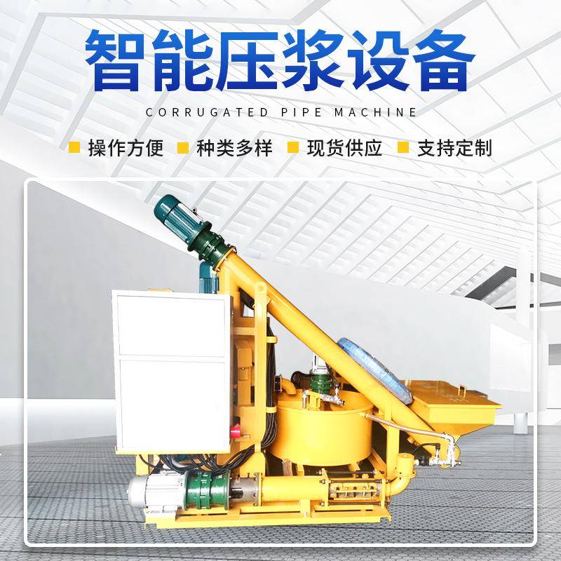 路桥施工智能压浆机自动上料预应力灌浆设备工程建筑机械设备锚具