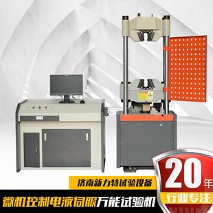微机控制电液伺服万能试验机金属塑料拉力机双柱拉力测试机