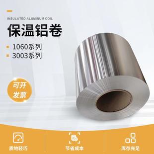 铝板1.0mm厚1.5厚2毫米罐体1米×2米长铝皮板材保温卷材铝皮卷