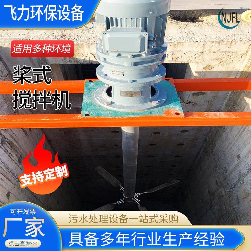 浆式搅拌机慢速搅拌器厂家供应絮凝混合搅拌器折混凝搅拌器