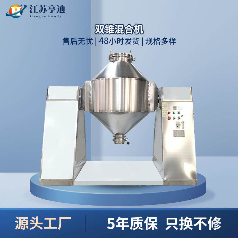 双锥混合机立式高效医药化工饲料食品搅料机大型双螺旋搅拌混合机