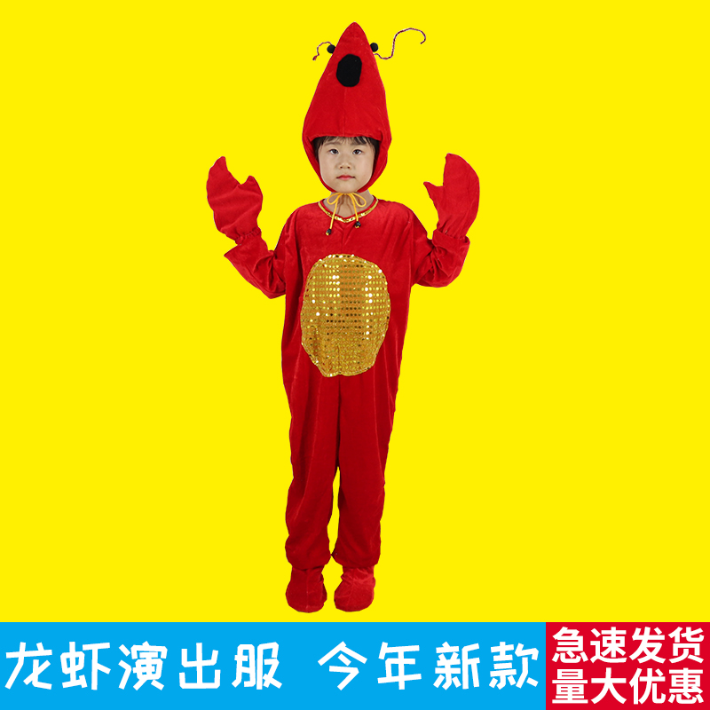 龙虾儿童动物演出服表演服
