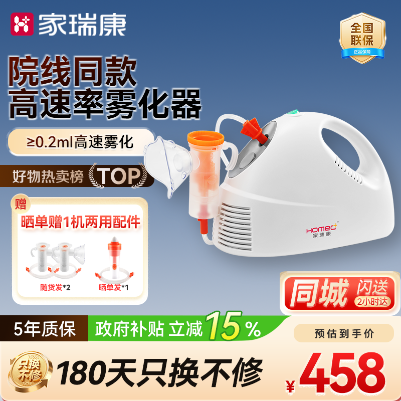 家用雾化家瑞康高效便携雾佳佳