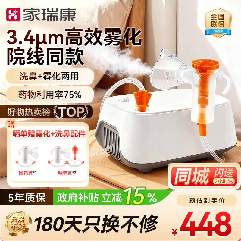 雾化器翻盖家瑞康便携收纳调速