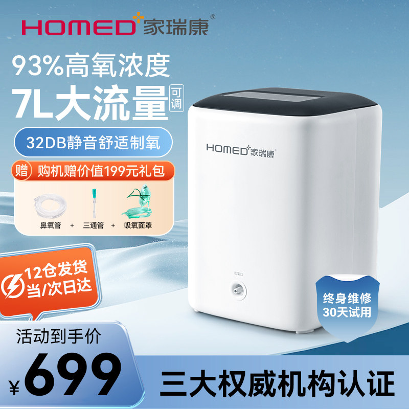 家瑞康制氧机家用孕妇吸氧机老人吸氧家用制氧机小型便携式氧气机