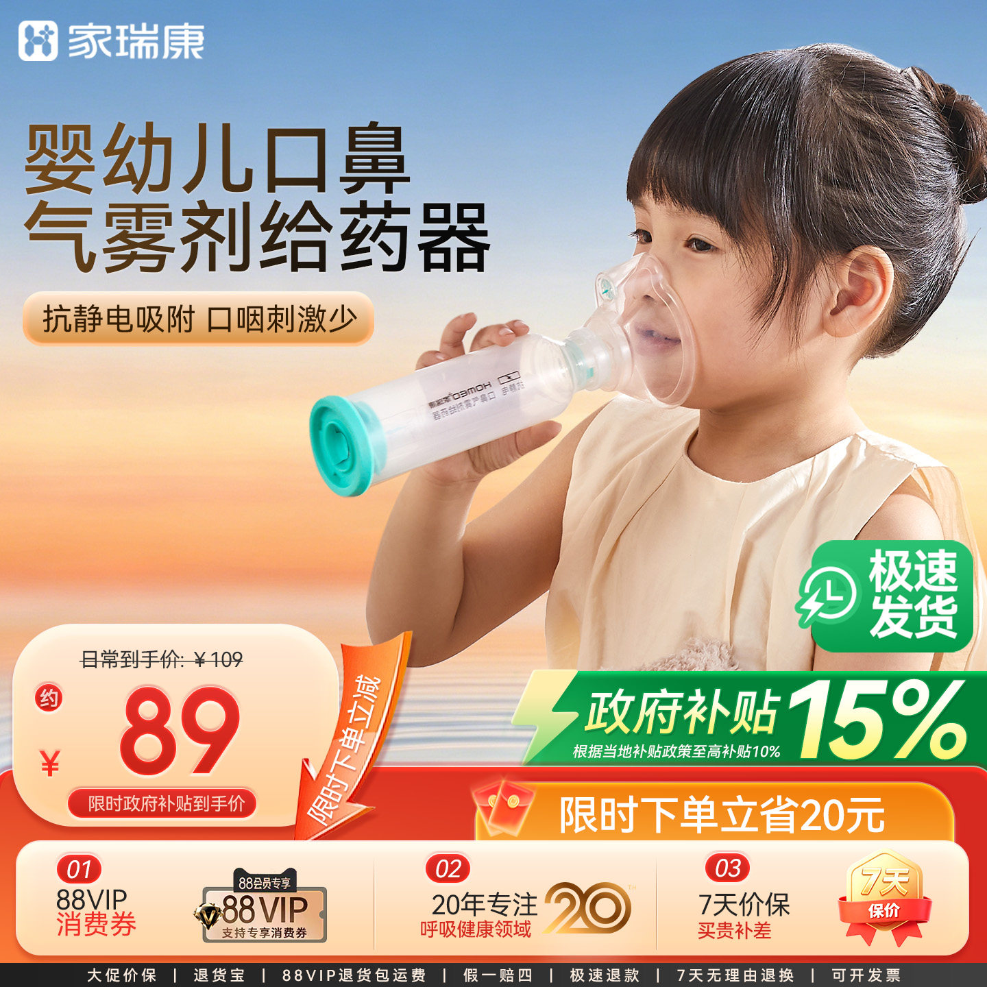 家瑞康婴幼储雾罐儿童雾化医用哮喘口鼻气雾给药器喷雾喷吸入筒式