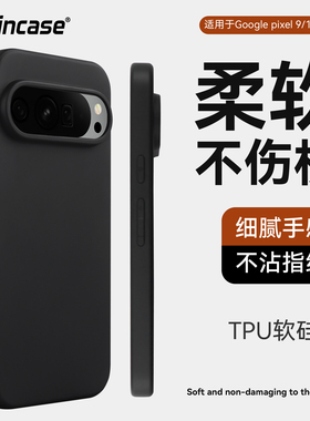 Coiincase适用于谷歌Pixel 10pro XL手机壳轻薄裸机感Pixel 10 Pro/Pixel9ProXl磨砂超薄软tpu全包手机壳简约