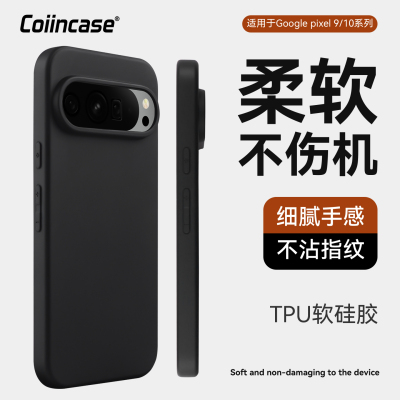 Coiincase适用于谷歌Pixel 10pro XL手机壳轻薄裸机感Pixel 10 Pro/Pixel9ProXl磨砂超薄软tpu全包手机壳简约