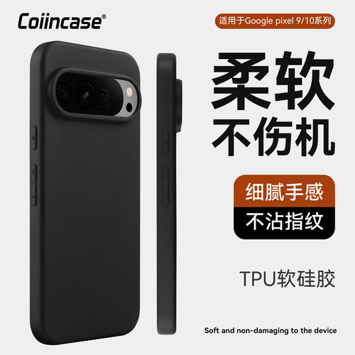 Coiincase适用谷歌Pixel 10pro XL手机壳轻薄裸机感Pixel10Pro/Pixel9Pro Xl软tpu全包磨砂pixel10a手机壳ins