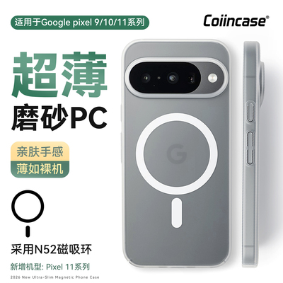 适用谷歌pixel10Pro Xl手机壳超薄pixel11Pro手机壳磁吸pixel11手机壳pixel11pro XL手机壳全包9proxl硬壳pc