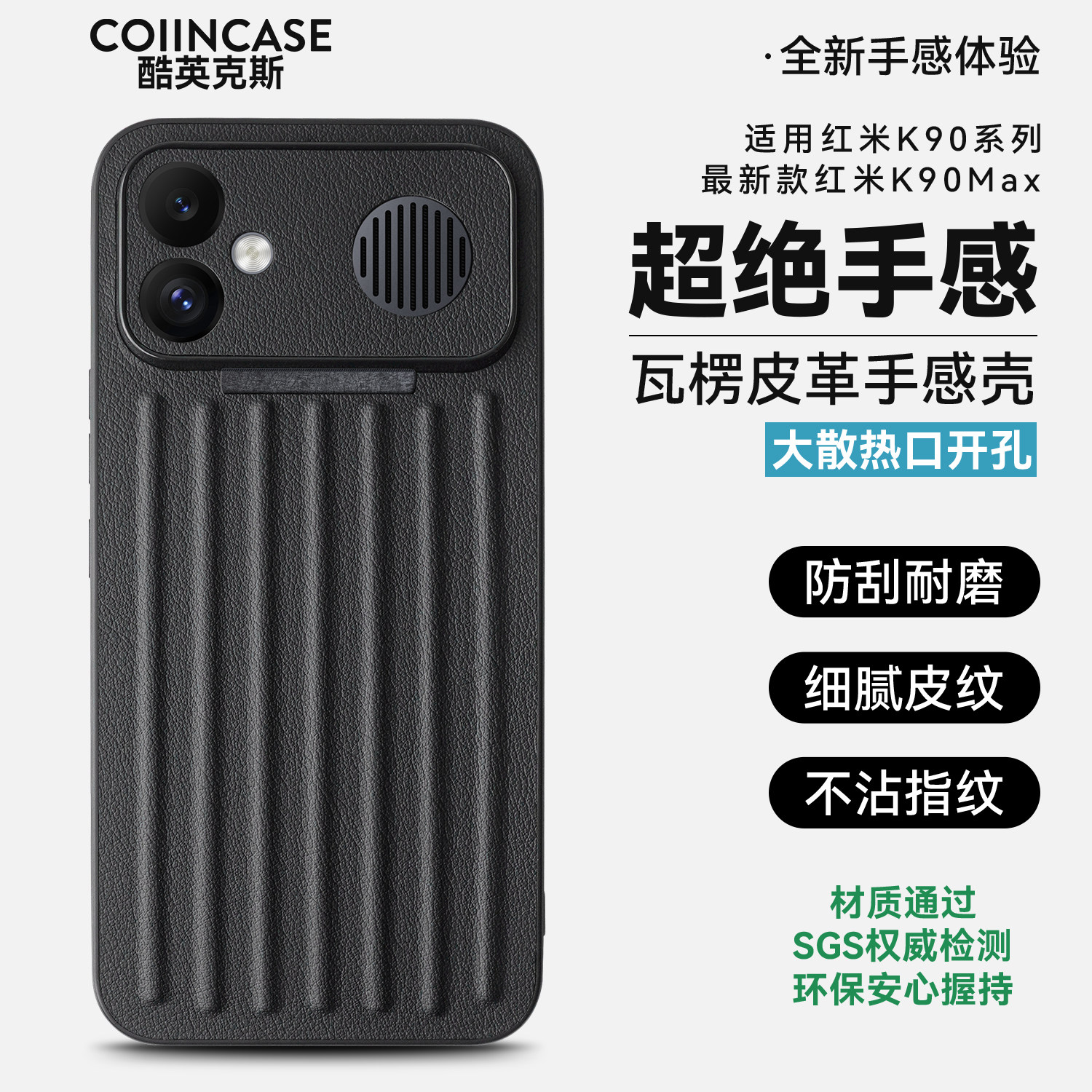 Coiincase适用红米k90max手机壳新款k90max手机壳瓦楞带出风散热口红米k90promax手机壳磁吸冠军版手机壳小众