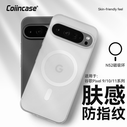 Coiincase适用于谷歌pixel11proXL手机壳超薄pixel10ProXL手机壳磁吸pixel11pro手机壳磨砂pixel9ProXL手机壳