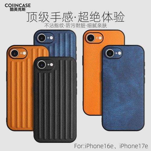 Coiincase适用于iPhone17e手机壳新款瓦楞行李箱纹软包边防滑苹果16e手机壳全包防摔磁吸17e手机壳小众高级感
