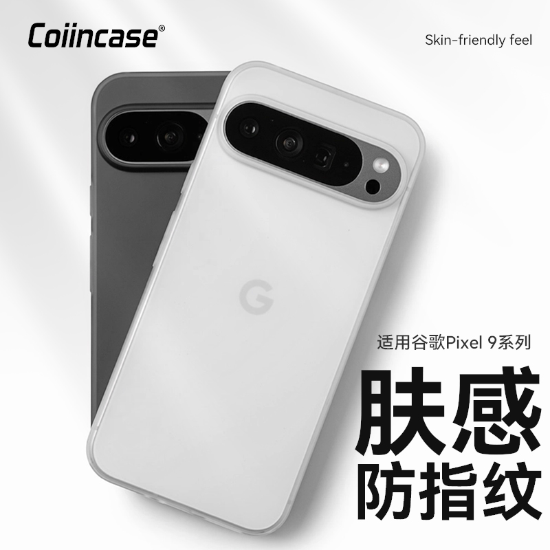 Coiincase适用于谷歌pixel9手机壳Pixel 9 Pro/Pixel9ProXl超薄手机壳磨砂PP手机壳裸感不发黄防刮轻薄防手汗