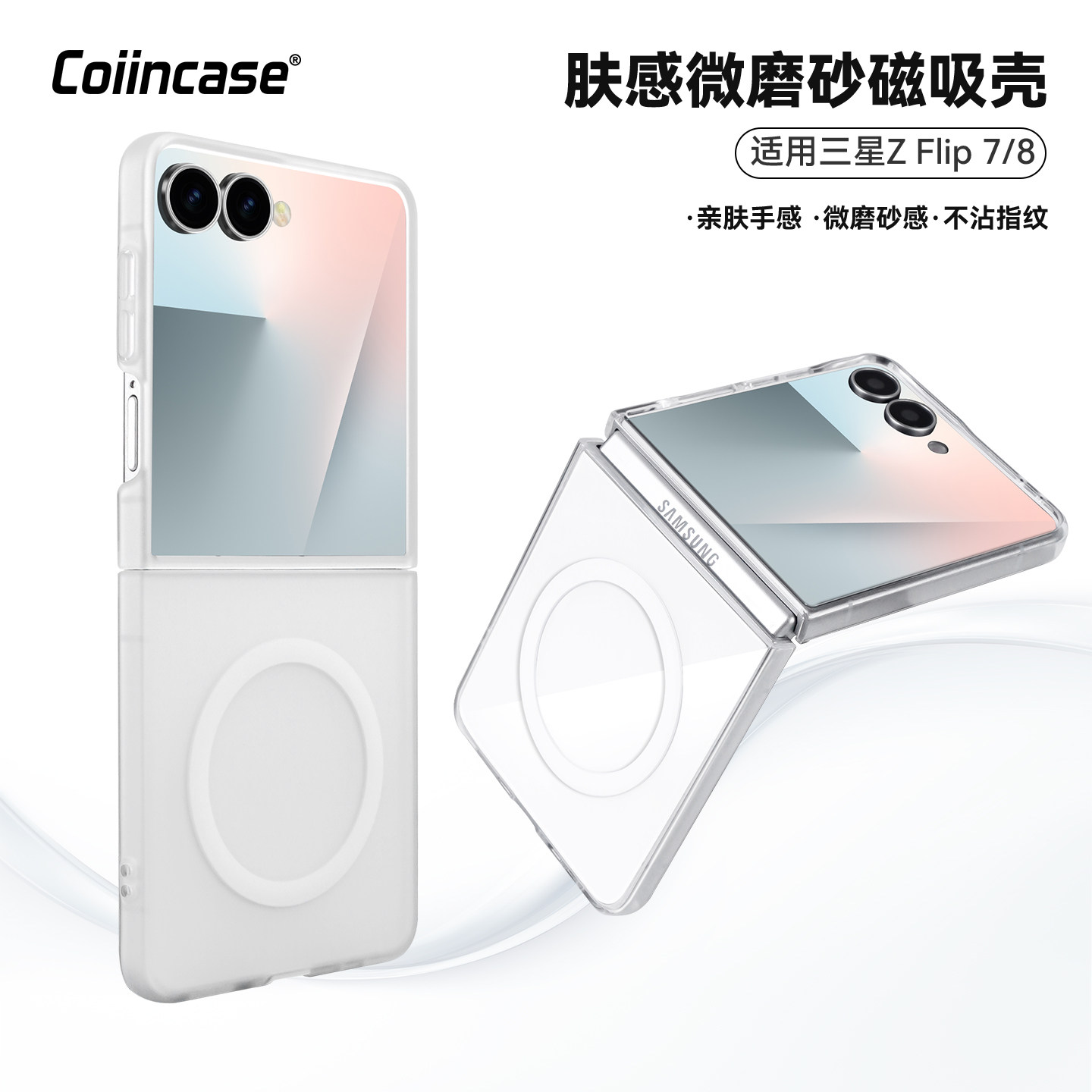 Coiincase适用于三星flip7手机壳超薄磨砂半透三星z flip8手机壳磁吸uv高光透明防脏污抗手汗flip7手机壳三星图片