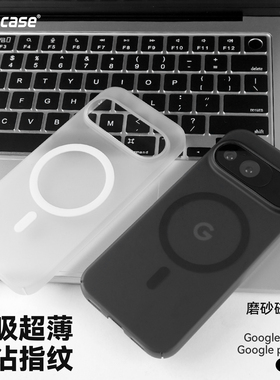 Coiincase适用于谷歌pixel10手机壳超薄PC材质磨砂Pixel10Pro Xl手机壳磁吸半透明谷歌9Pro XL裸感全包手机壳