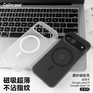 Coiincase适用于谷歌pixel10手机壳超薄PC材质磨砂Pixel10Pro Xl手机壳磁吸半透明谷歌9Pro XL裸感全包手机壳