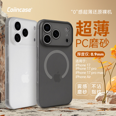 Coiincase适用iphone17pro手机壳新款摄像头精孔保护磨砂超薄iphone17promax手机壳全包磁吸iPhone air手机壳
