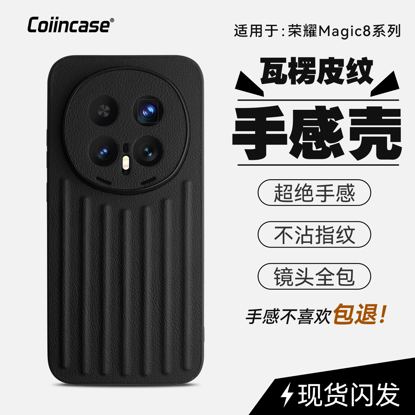 适用荣耀magic8手机壳瓦楞磁吸荣耀magic8pro的手机壳软边全包精孔magic7手机壳防摔素皮magic7pro的手机壳软图片