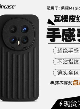 Coiincase适用于荣耀magic8手机壳瓦楞磁吸荣耀magic8pro的手机壳软边全包精孔保护防摔素皮手机壳magic8pro