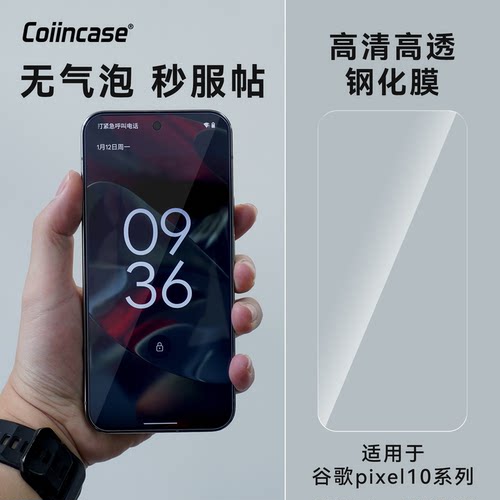 coiincase适用于谷歌pixel11proxl手机钢化膜pixel10proxl手机膜