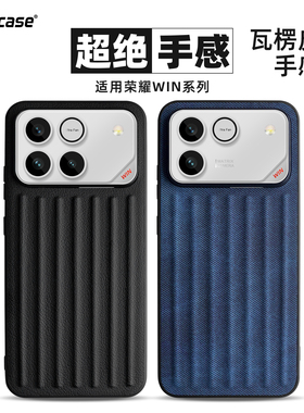 Coiincase适用荣耀WIN手机壳瓦楞防滑带出风口荣耀win rt手机壳磁吸TPU软边防摔全包高级感华为荣耀WIN手机壳