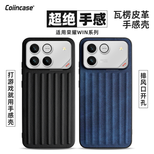 Coiincase适用荣耀WIN手机壳瓦楞防滑带出风口荣耀win rt手机壳磁吸TPU软边防摔全包高级感华为荣耀WIN手机壳