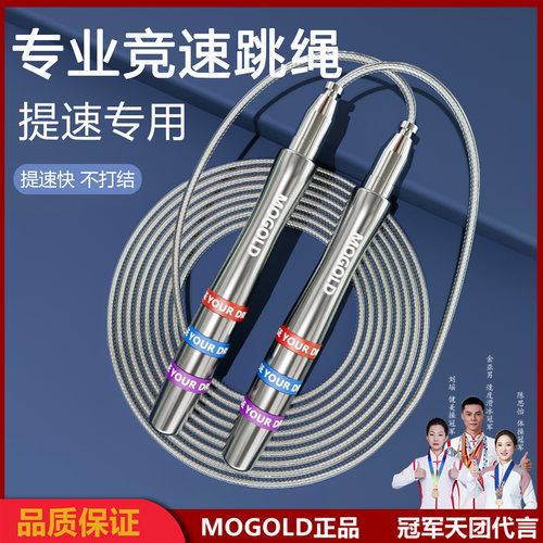 摩金钢丝跳绳MOGOLD竞速双摇