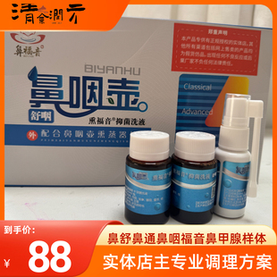 鼻咽壶舒咽型鼻福音器雾化喷儿童熏蒸鼻子鼻塞流涕过敏咳咽喉熏蒸