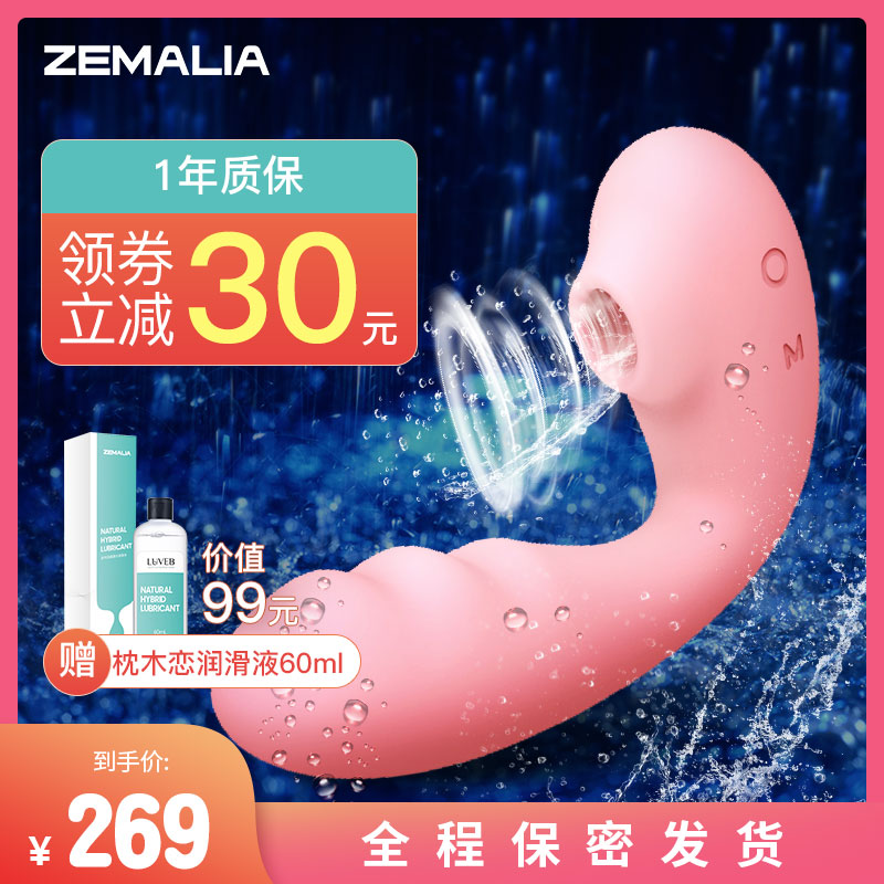 zemalia塔娜震动棒跳蛋性玩具女用夫妻高潮私处逗逗情趣用具调情