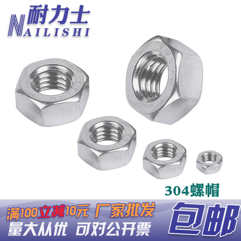 304不锈钢螺母六角螺帽垫片平弹垫M1M2M3M4M5M6M8M10M12M14M16M27