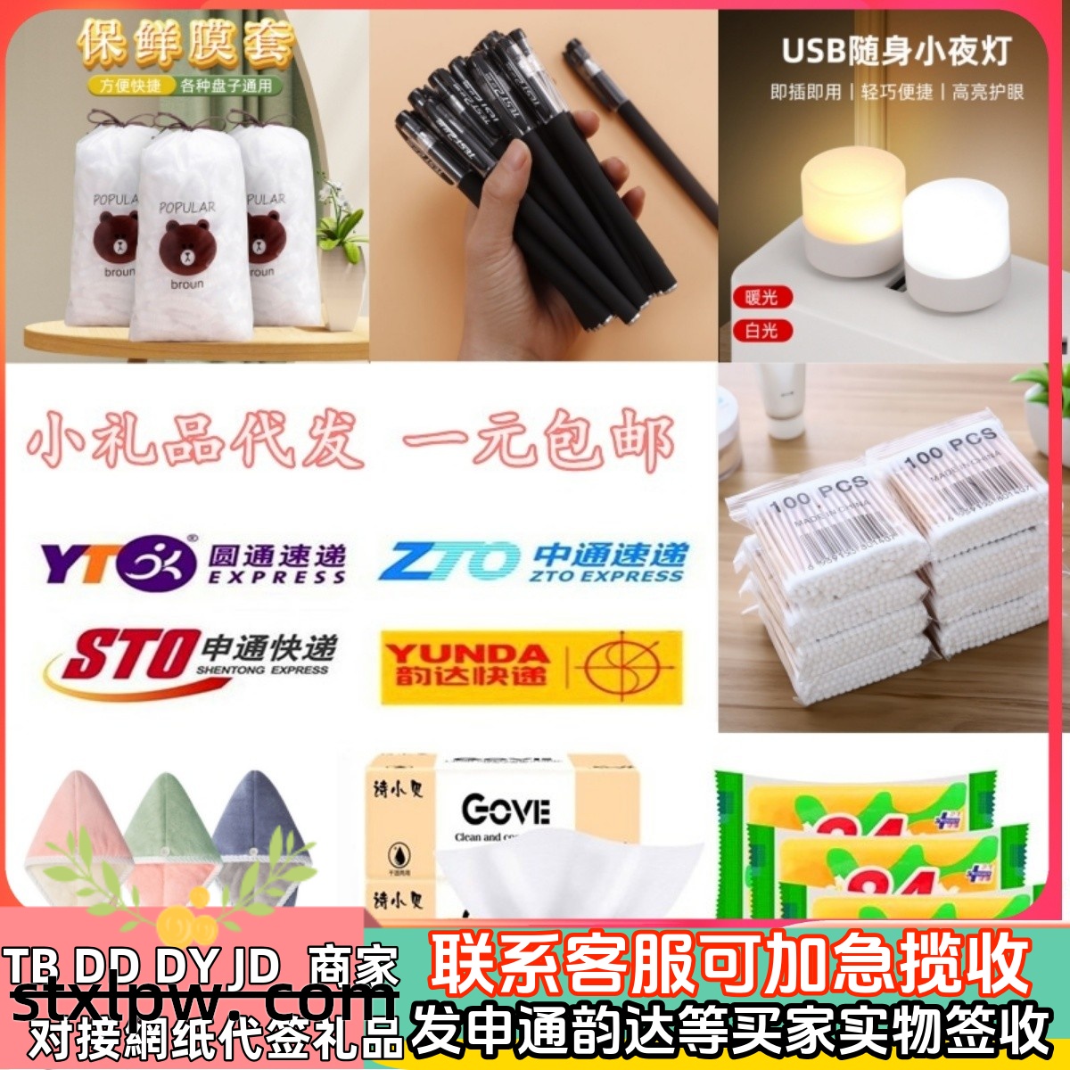 一件代发小礼品单发申通圆通包邮