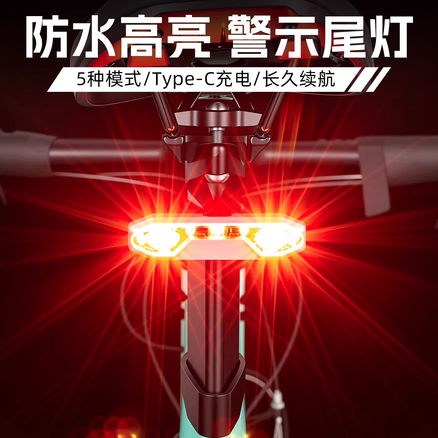 适用喜德盛逐日七百700/五百500/800骑行尾灯骑行尾灯夜间警示灯