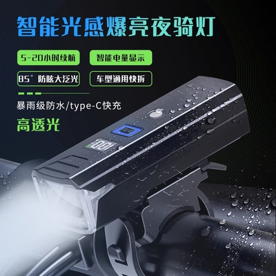 适用捷安特ATX610/620/660/770/777/810/830骑行强光前灯配件大全