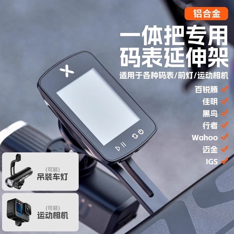 适用喜德盛rs360英雄600gt600ad7公路车专用吊装码表支架配件大全